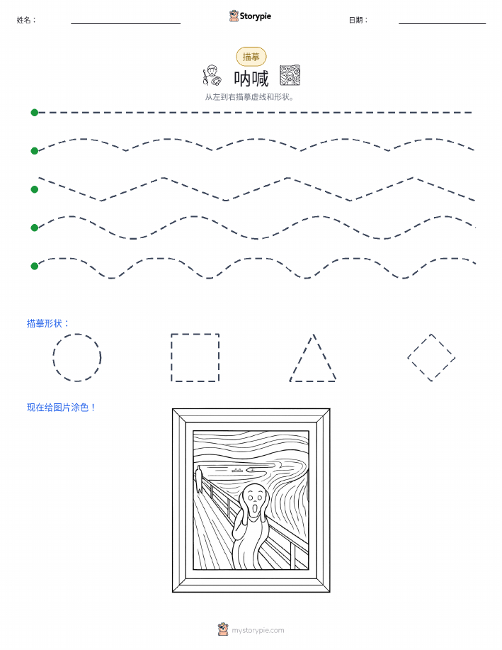 描摹