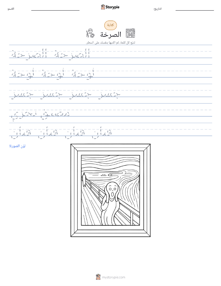تمرين الكتابة