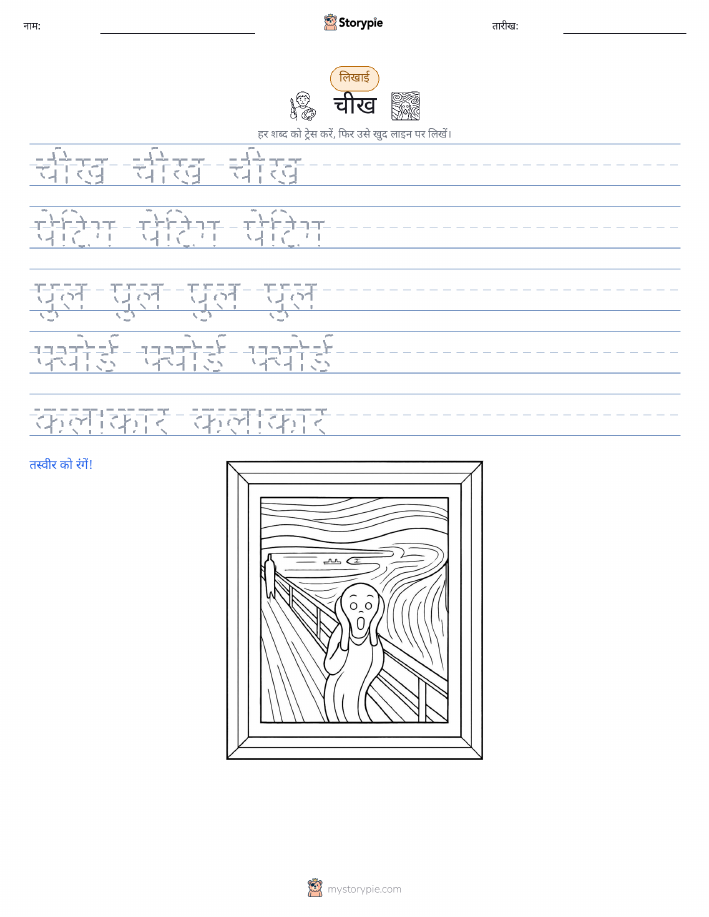 लेखन अभ्यास