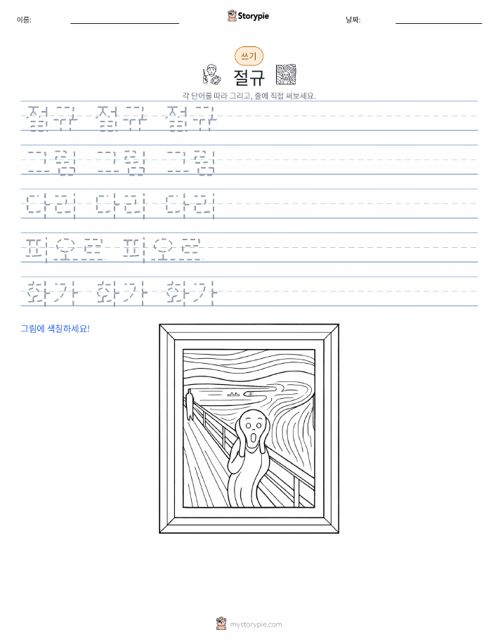 쓰기 연습