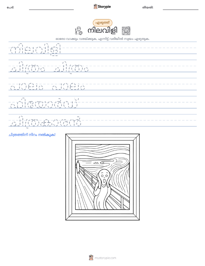 എഴുത്ത് പരിശീലനം