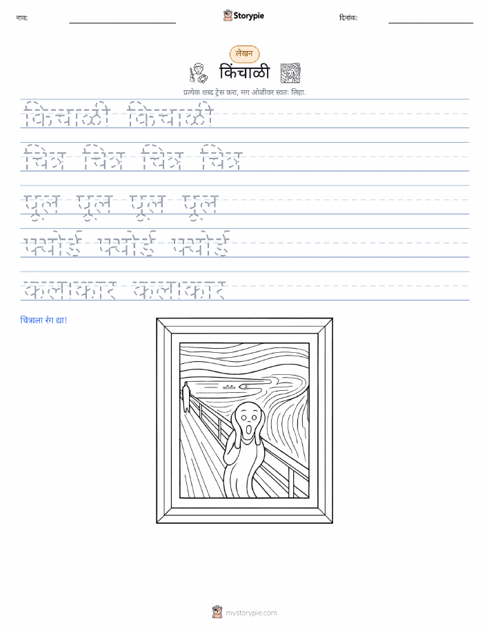 लेखन सराव