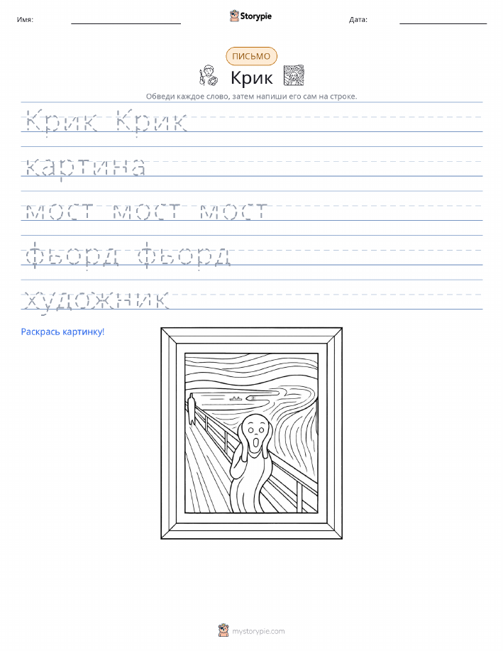 Практика письма