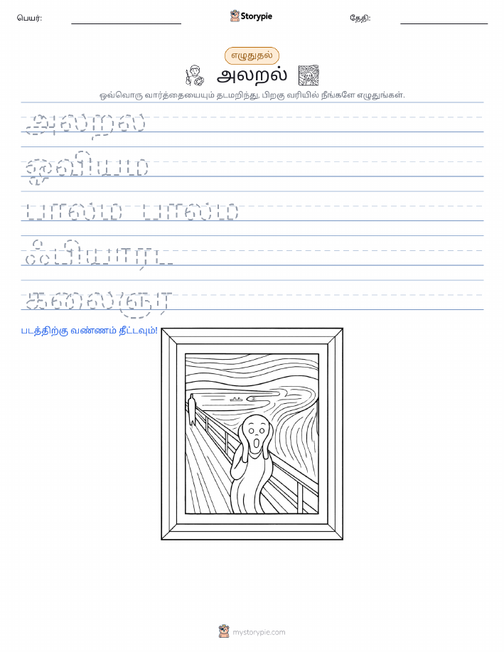 எழுத்து பயிற்சி