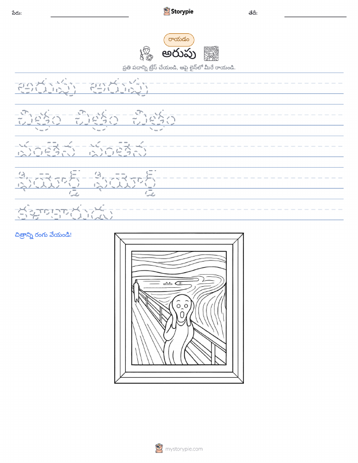 రాయడం సాధన