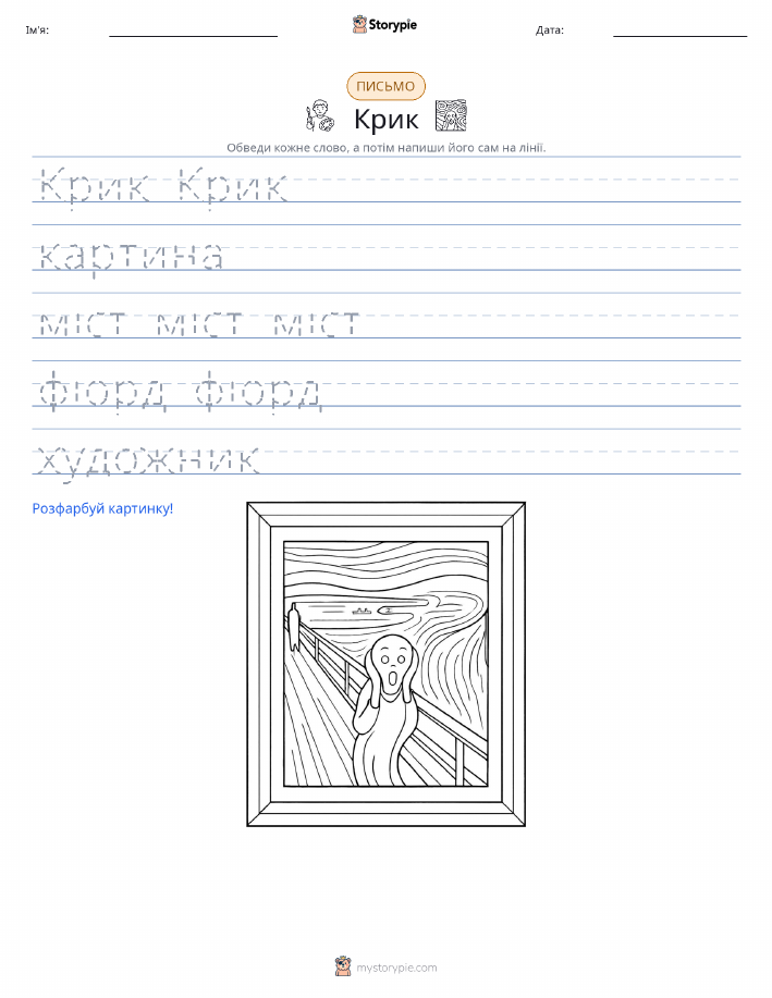 Практика письма