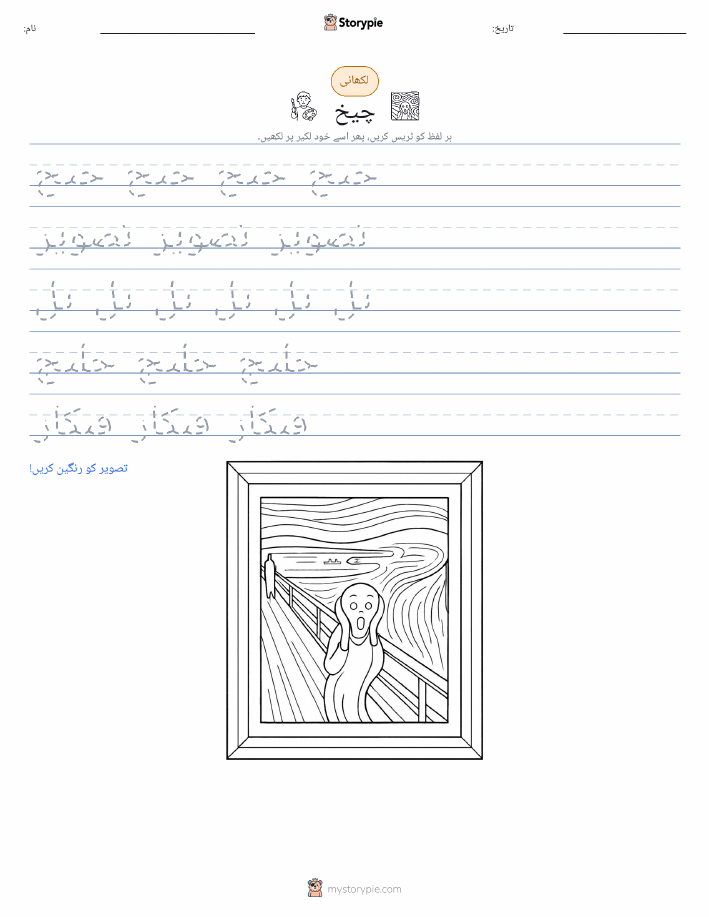 تحریری مشق