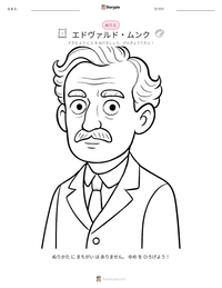 エドヴァルド・ムンク の印刷可能ワークシートプレビュー
