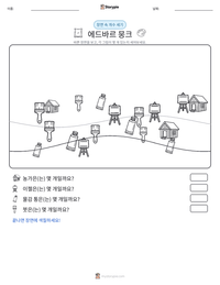 에드바르 뭉크 인쇄 가능한 워크시트 미리보기