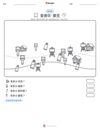 爱德华·蒙克 可打印工作表预览