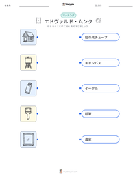 エドヴァルド・ムンク の印刷可能ワークシートプレビュー