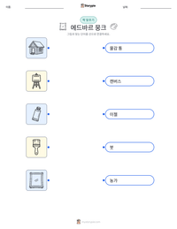 에드바르 뭉크 인쇄 가능한 워크시트 미리보기