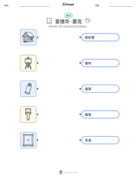 爱德华·蒙克 可打印工作表预览