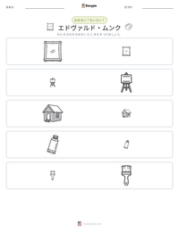 エドヴァルド・ムンク の印刷可能ワークシートプレビュー