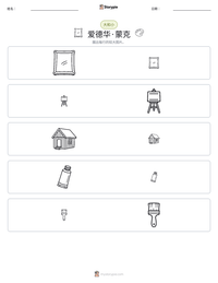 爱德华·蒙克 可打印工作表预览