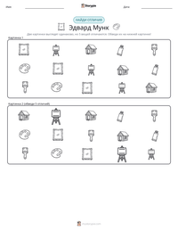 Эдвард Мунк предварительный просмотр распечатываемого рабочего листа