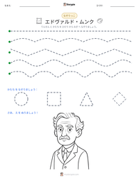 エドヴァルド・ムンク の印刷可能ワークシートプレビュー