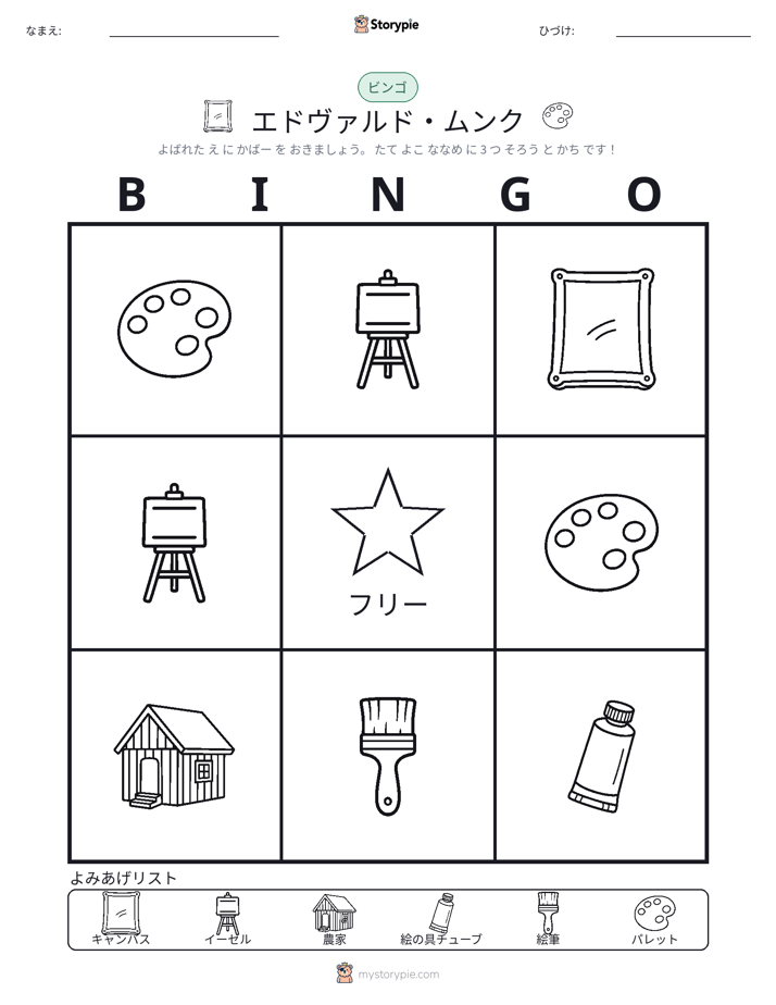 ピクチャービンゴ