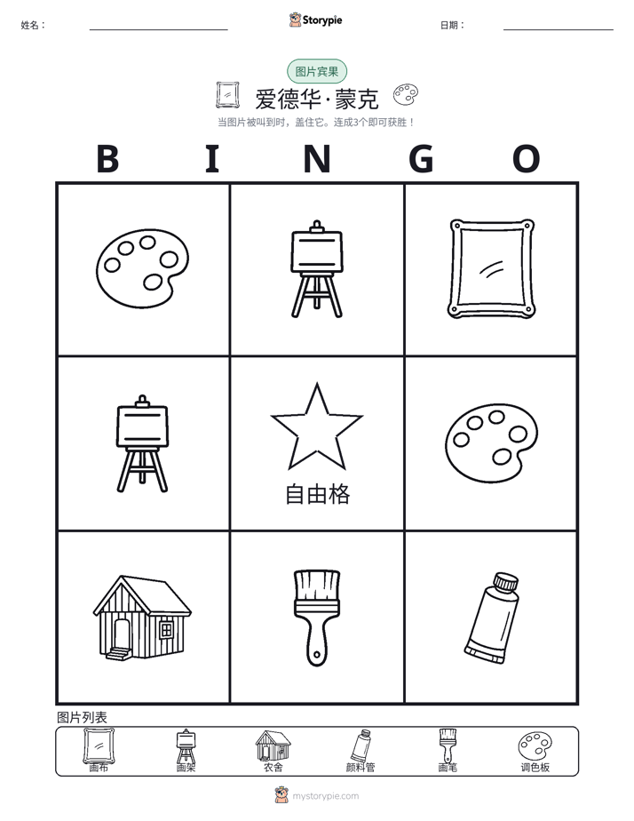 图片宾果