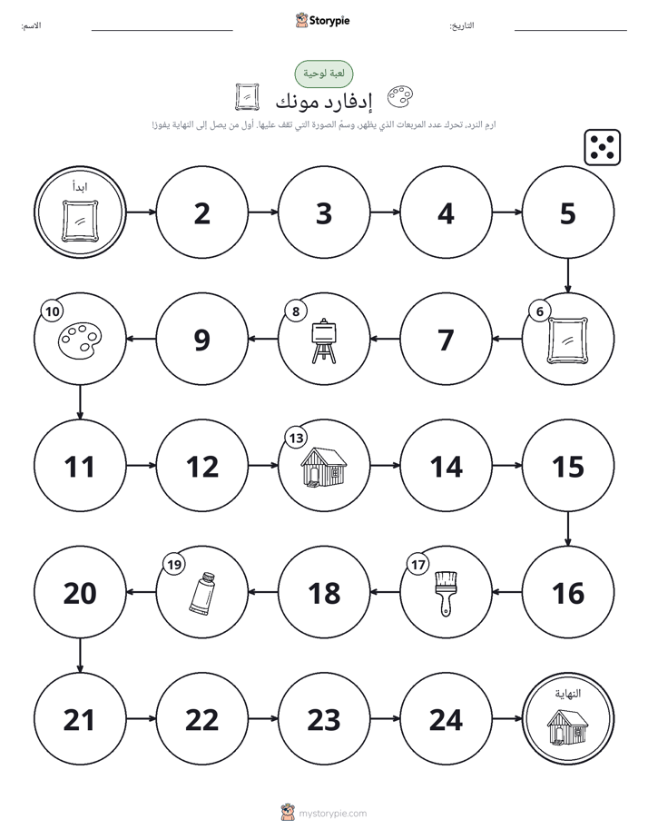 لعبة لف و تحرك