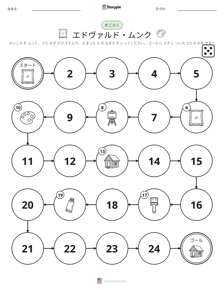 ロール＆ムーブゲーム