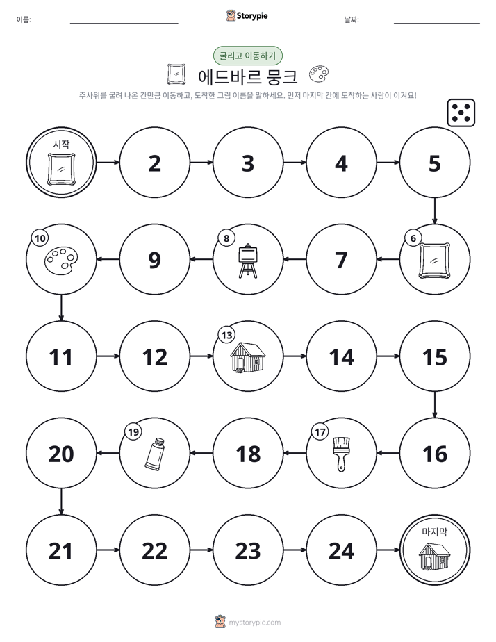 주사위 굴리고 이동하기 게임