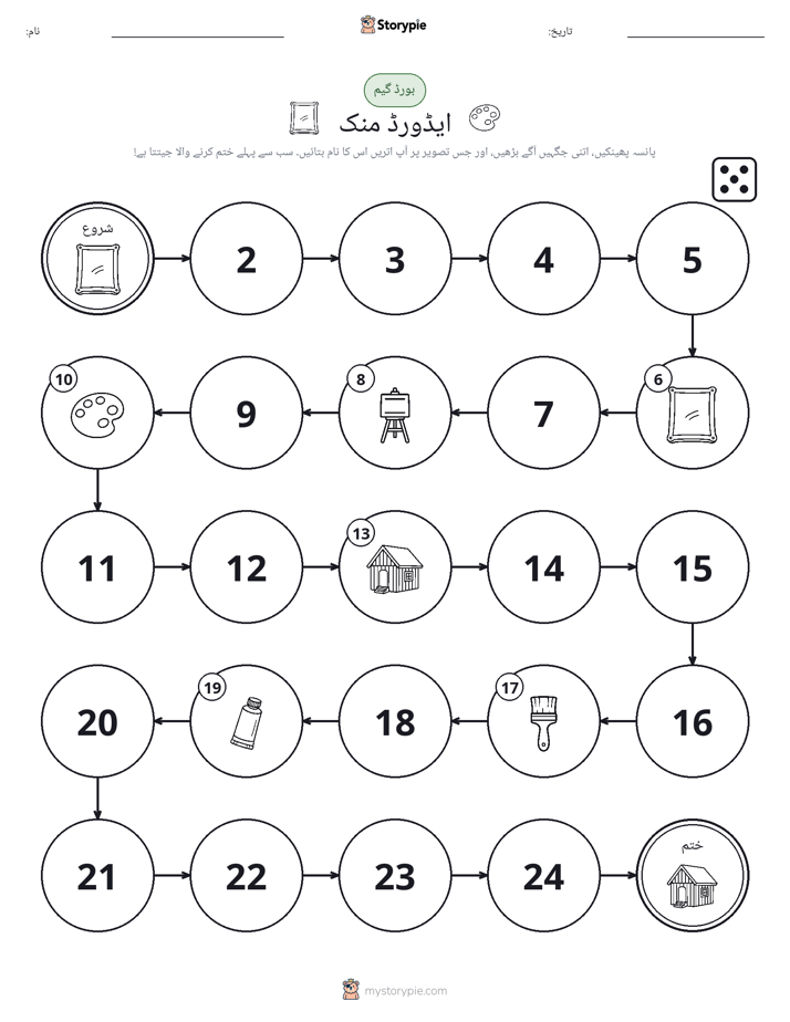 رول اور منتقل کریں کھیل