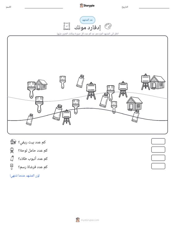 مشهد العد