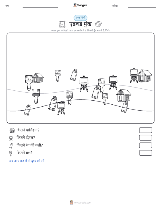 गिनती दृश्य