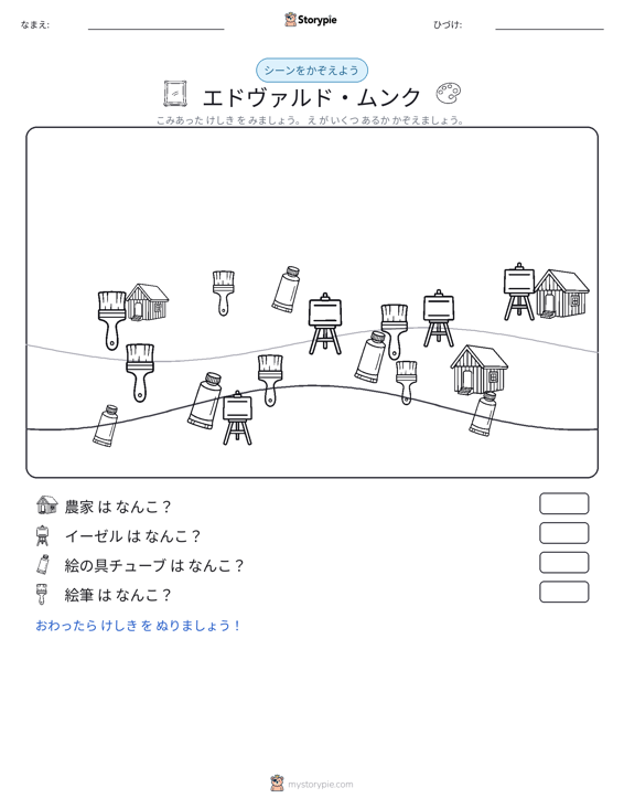 カウントシーン
