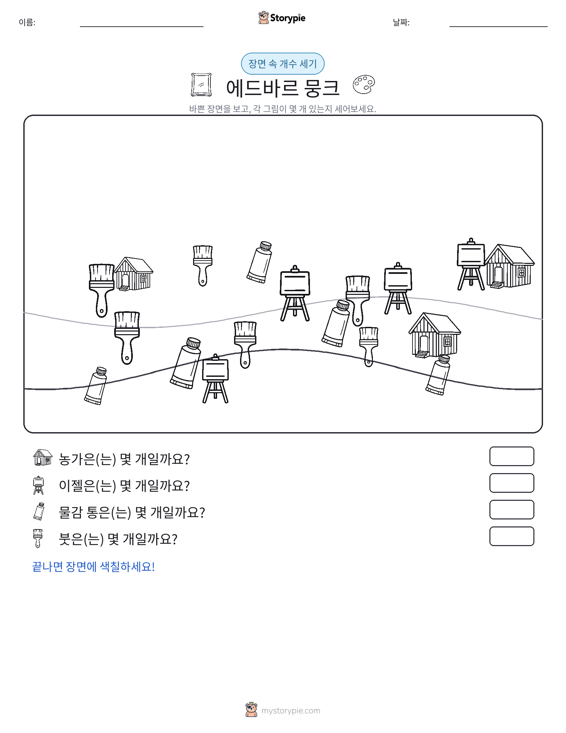 세기 장면