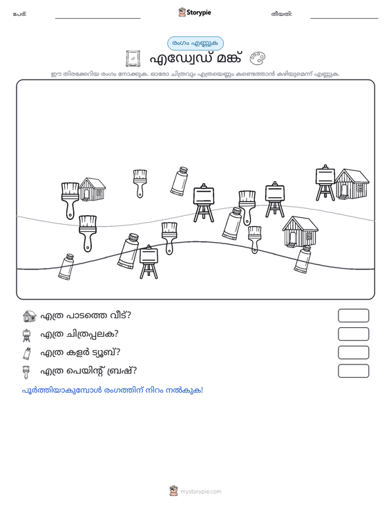 എണ്ണുന്ന ദൃശ്യങ്ങൾ