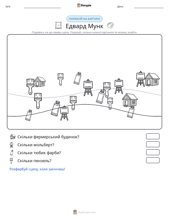 Сцена підрахунку