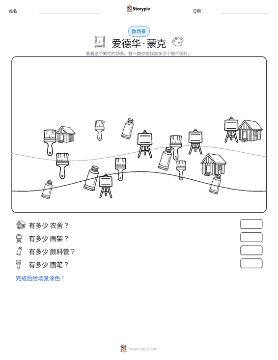 计数场景