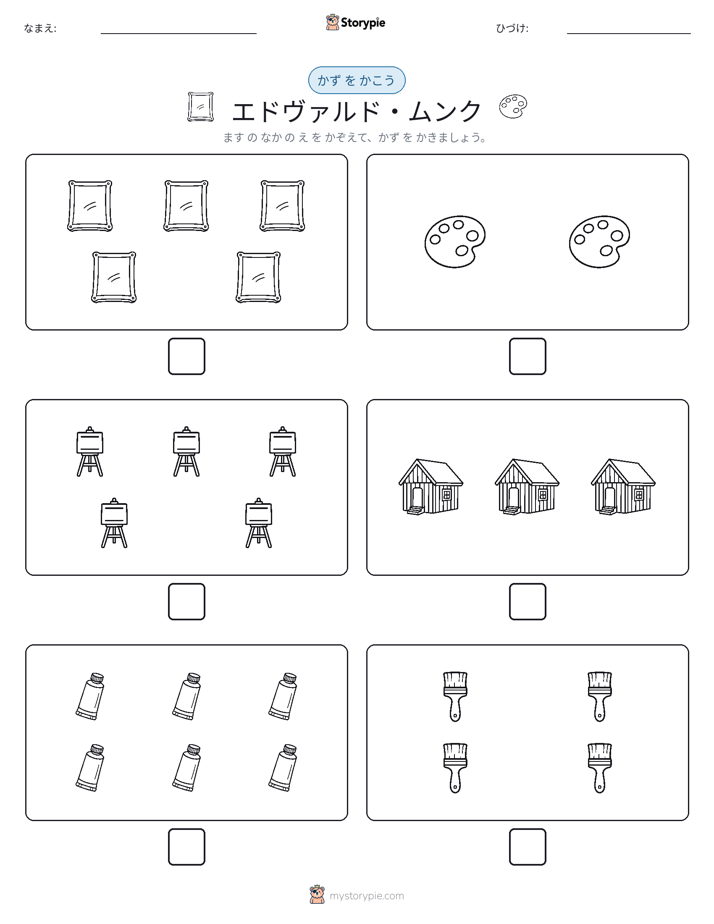 カウント＆ライティング