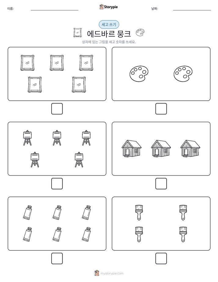 세고 쓰기
