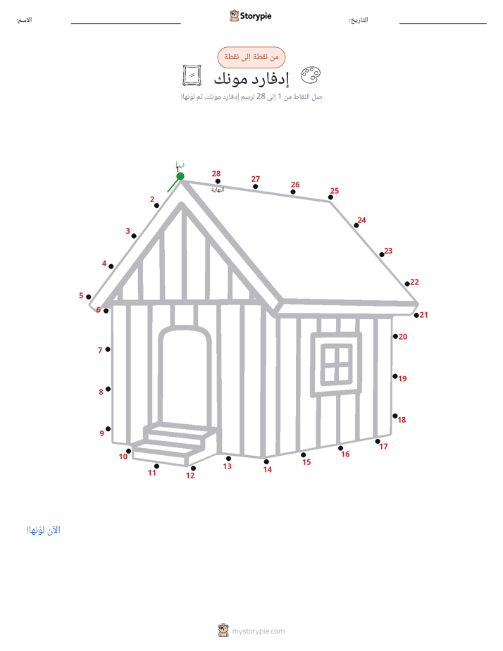 نقطة إلى نقطة