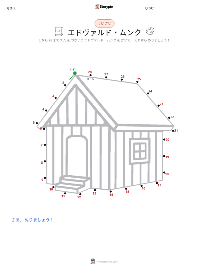点つなぎ