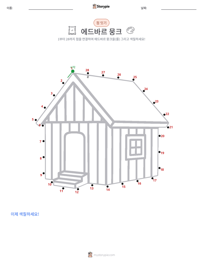점 연결하기