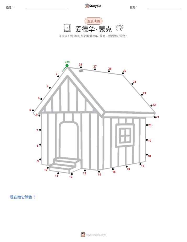 连点成线