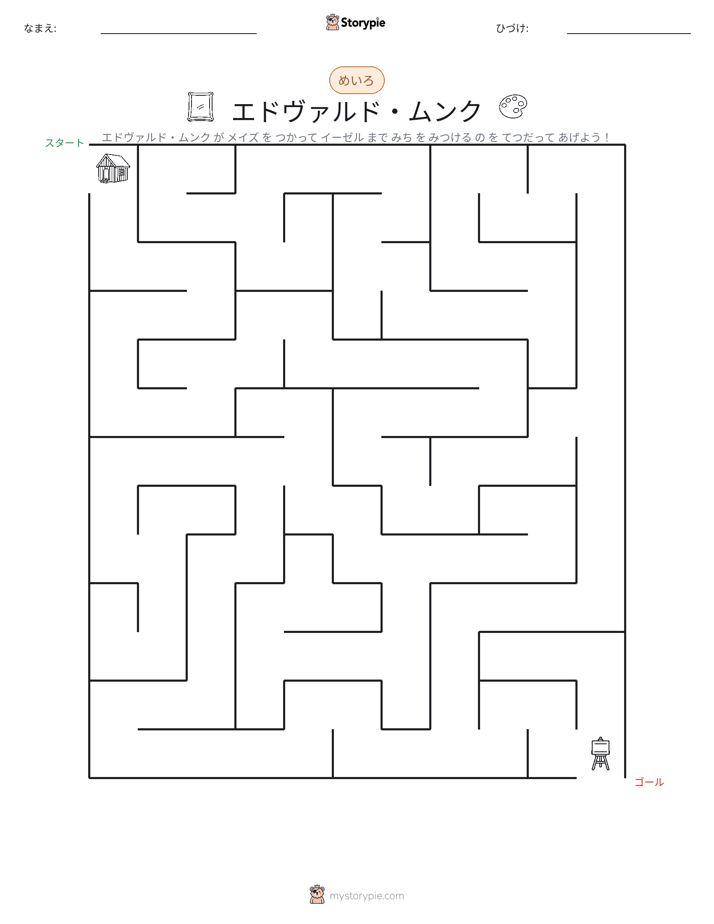 迷路