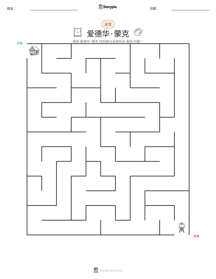 迷宫