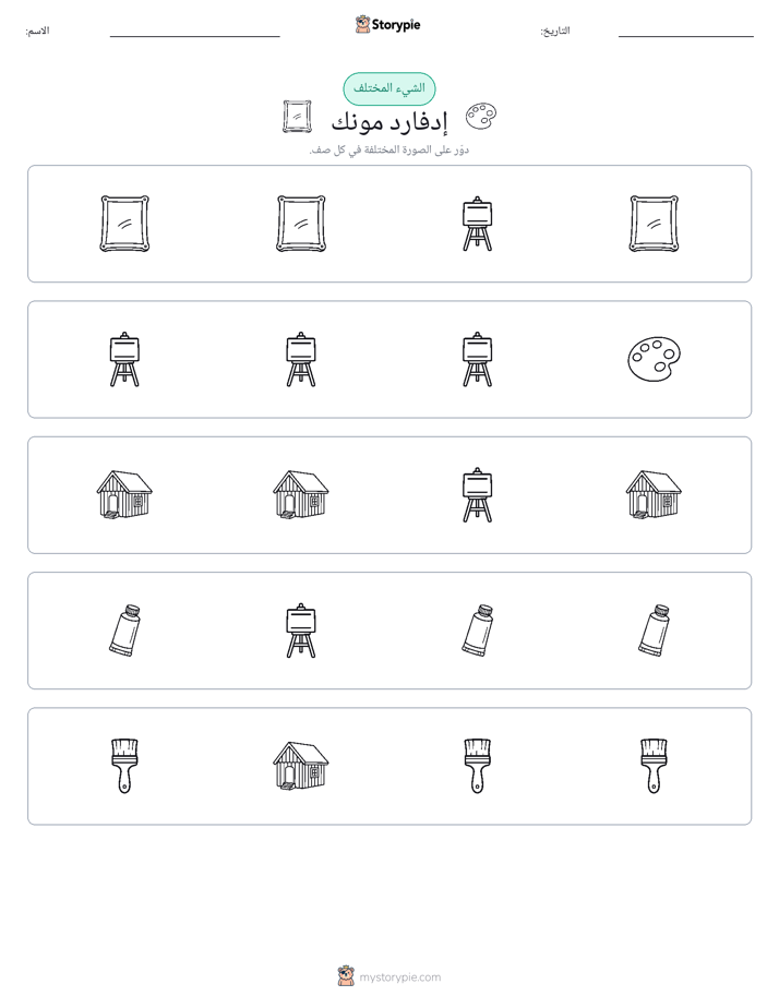 الغريب