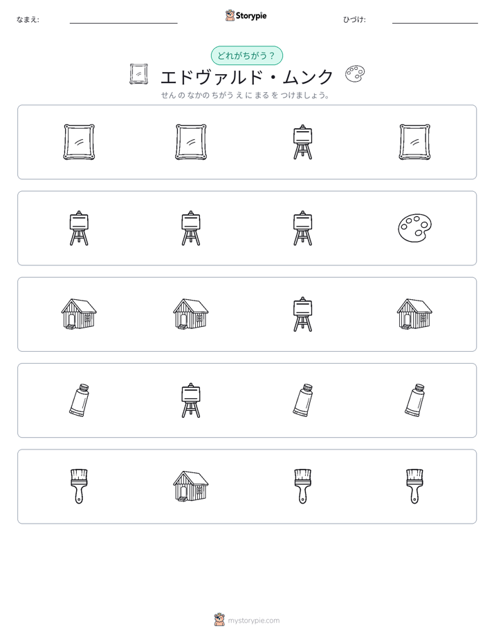 異なるものを見つけよう