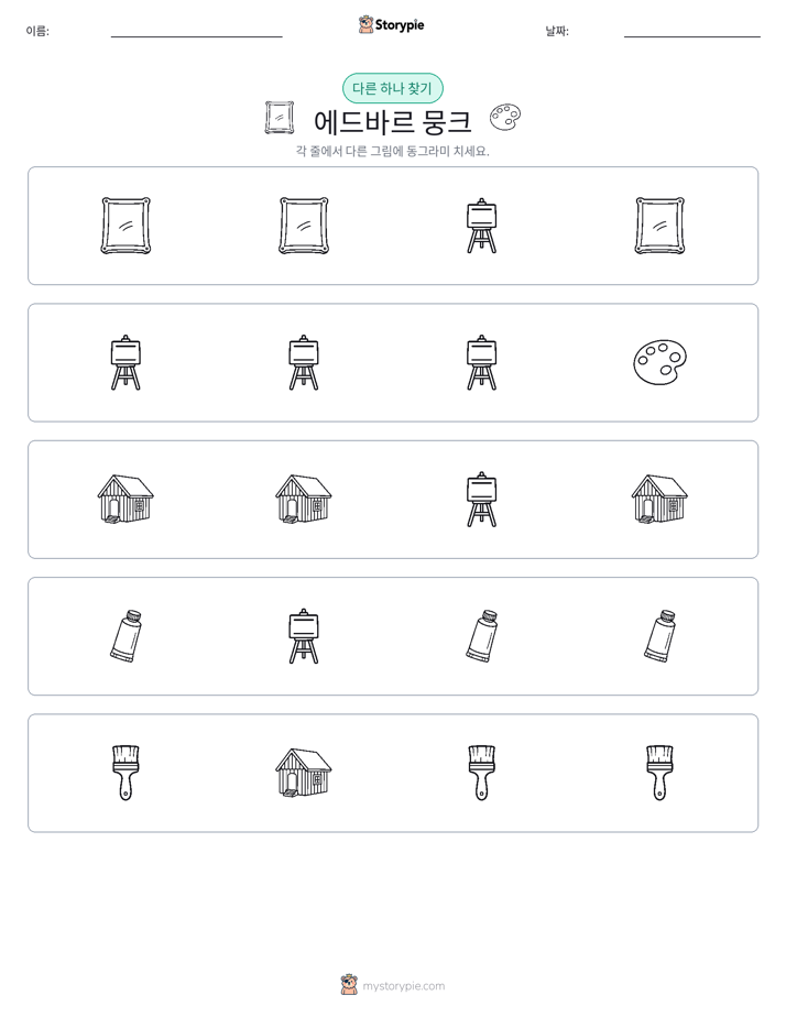 이상한 것 찾기