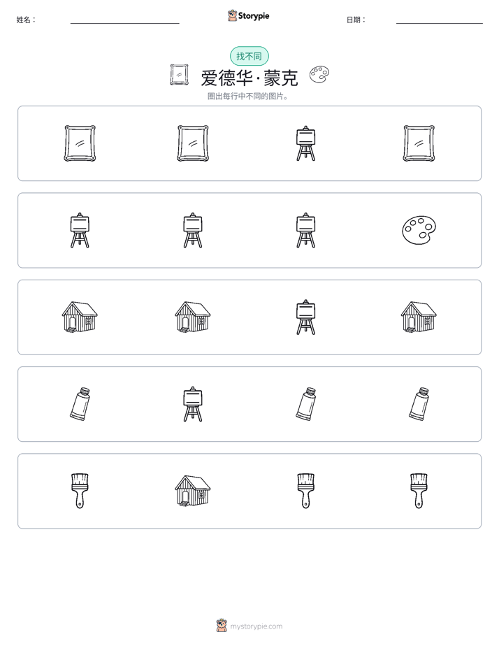 找不同