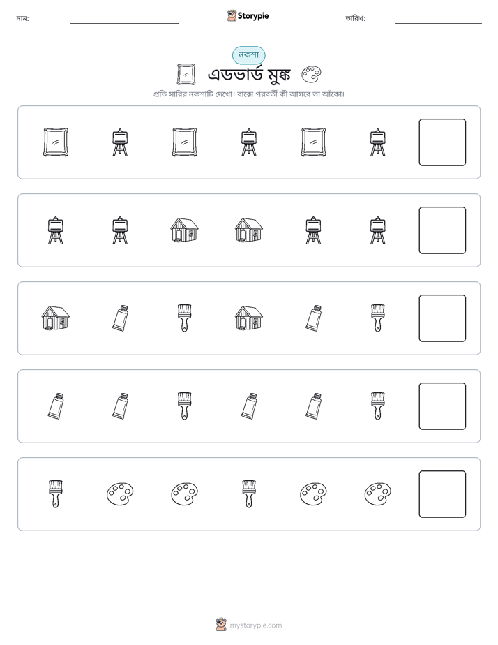 প্যাটার্ন