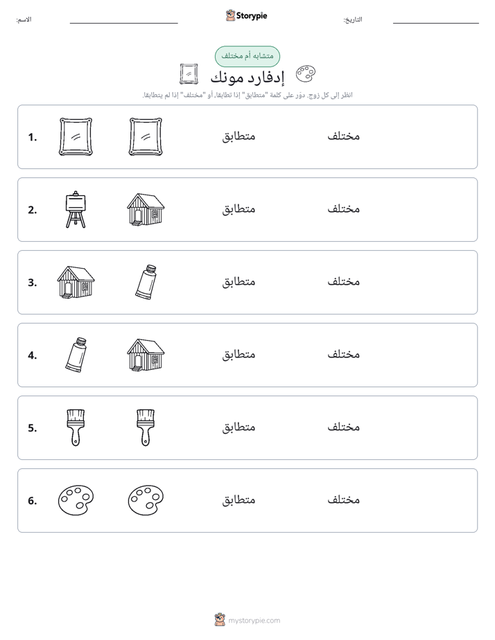 نفس أو مختلف
