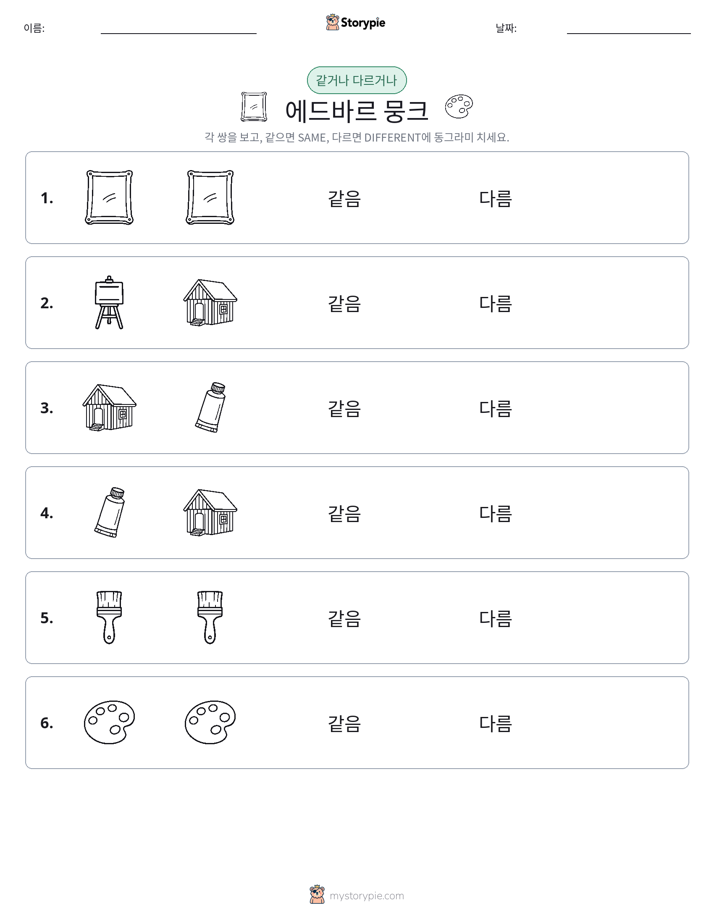같은 것 또는 다른 것