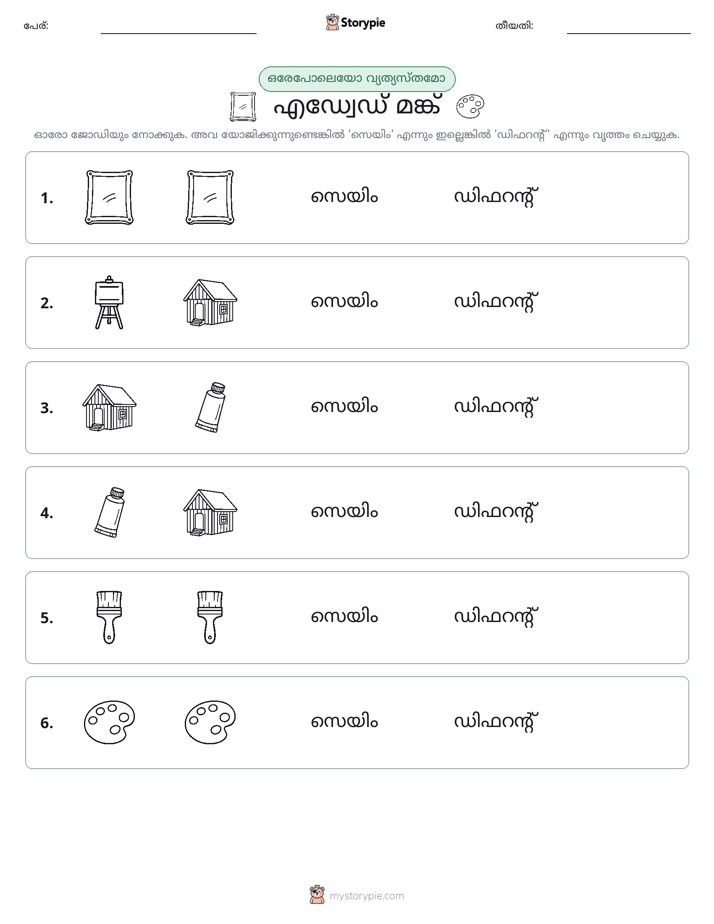 ഒന്നോ വ്യത്യാസമോ